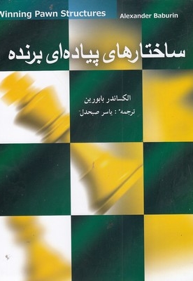ساختارهای پیاده ای برنده